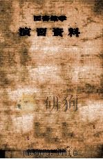 図書館学演習資料（1970 PDF版）