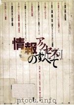 情報アクセスのすべて（ PDF版）