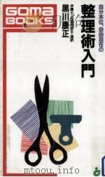 整理術入門（ PDF版）