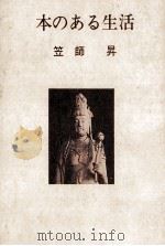 本のある生活（1975.03 PDF版）
