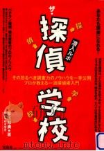 ザ·探偵学校（1993.05 PDF版）