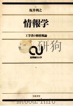 情報学 1970.12 PDF电子版封面 坂井利之