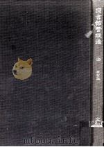 図書館管理法（1978.07 PDF版）