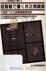 図書館で働く非正規職員（ PDF版）