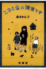 こちら本の探偵です 1985.11 PDF电子版封面 赤木かん子