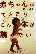 赤ちゃんができたらこんな本が読みたい（ PDF版）