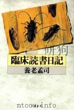 臨床読書日記（1997.03 PDF版）