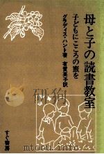 母と子の読書教室（1976.02 PDF版）