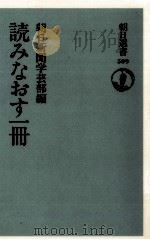 読みなおす一冊（1994.08 PDF版）