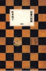 読書の時間（1991.05 PDF版）