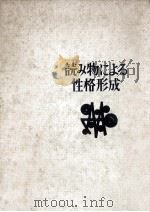 読み物による性格形成 2（1964.07 PDF版）