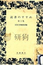 読書のすすめ 3（1994.05 PDF版）