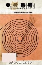 参考業務（1985.03 PDF版）