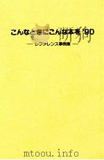 こんなときにこんな本を（1991.03 PDF版）