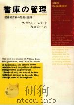 書庫の管理（1987.09 PDF版）