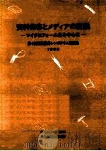 資料保存とメディアの変換（1994.08 PDF版）