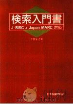 検索入門書（1991.07 PDF版）