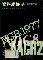 資料組織法（1984.04 PDF版）