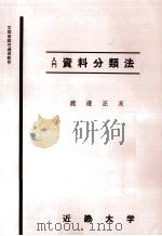 入門資料分類法（1981.05 PDF版）