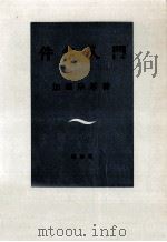 件名入門（1972.07 PDF版）