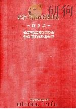 中学·高校件名標目表（1985.04 PDF版）