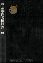 基本件名標目表（1983.09 PDF版）