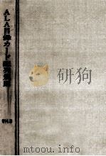 ALA目録カード配列規則 1973.03 PDF电子版封面 Seely