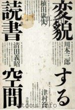 変貌する読書空間（1982.05 PDF版）
