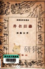 件名目録（1949.09 PDF版）