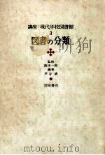 図書の分類（1971.05 PDF版）