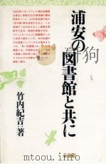 浦安の図書館と共に（ PDF版）