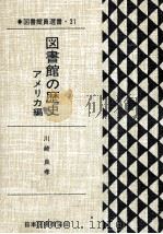 図書館の歴史（1989.01 PDF版）