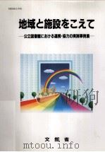 地域と施設をこえて（ PDF版）