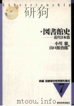 図書館史（ PDF版）