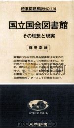 国立国会図書館（1978.10 PDF版）