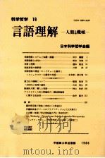 言語理解（1986.11 PDF版）