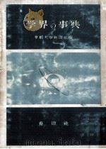 学界の事典（1951.06 PDF版）