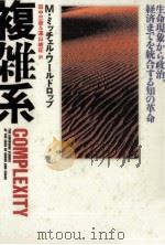 複雑系（1996.06 PDF版）