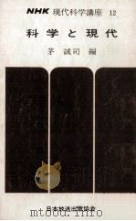 科学と現代（1967.01 PDF版）