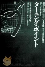 ターニング·ポイント（1984.11 PDF版）