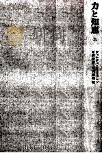 力と知恵 1（1973.11 PDF版）