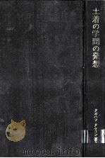 土着の学問の発想（1973.12 PDF版）