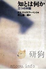 知とは何か（1993.07 PDF版）