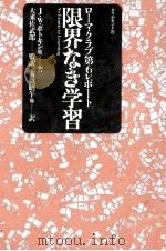 限界なき学習（1980.10 PDF版）