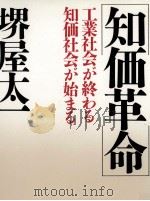 知価革命（1985.11 PDF版）