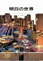 明日の世界（1971.06 PDF版）