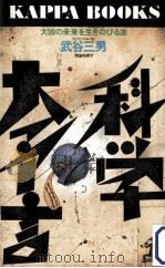 科学大予言（1983.08 PDF版）