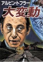 大変動（1983.09 PDF版）