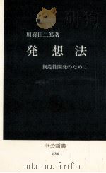創造性開発のために（1975.06 PDF版）
