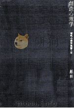 創造心理学（1974.01 PDF版）